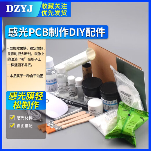 Photosensitive PCB production DIY accessories blue oil dilute developer release agent sandpaper solder mask green oil tin plating liquid film 3 small brushes