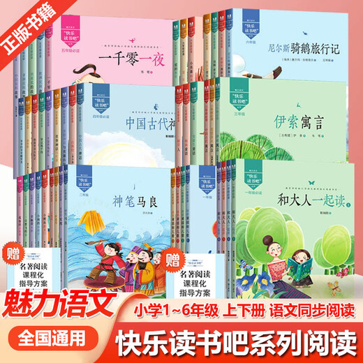 Happy Reading Bar charmante chinesische Klassiker Lesen der Grundschule Klasse 1, 2, 3, 4, 6, Band 1/Band 2 Magic Pen Ma Liangye Grape Sieben Farbblume Andersen Märchen -Geschichte Bildung Kinder im Grundschul Grundschule außerschulische Leseserie [1 Leseband 1] Lesen Kindergarten und Kinderlieder General Grundschule