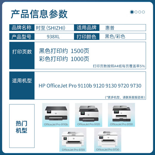 时至适用惠普938墨盒 HP 9730 9720 9710 9110b 9120 938XL大容量打印机 938XL 红色墨盒(大容量/含芯片)