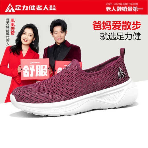 足力健老人鞋夏季网面透气一脚蹬妈妈鞋软底轻便散步女鞋 8642K酒红38