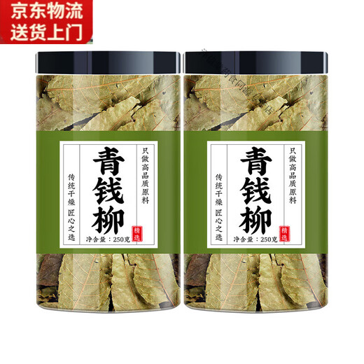 Beijing Tongrentang Green Money Willow Tea Jinqian Willow Tea Leaves Soaked Water Blood Sugar 500g Sanjiang Green Money Willow Crop [New Leaves of Ancient Trees] Green Money Willow Original Leaves 100g Bag
