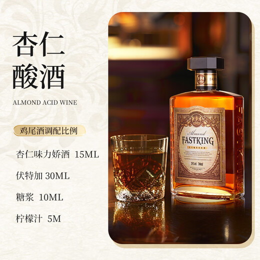 FAST.KING杏仁味利口酒鸡尾酒杏仁酒力娇酒调酒基酒洋酒700ml 【700ml大容量】单支装