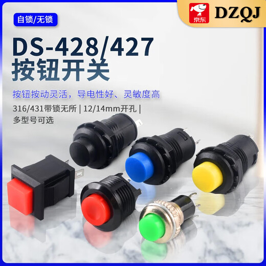 Button switch round DS-428/427/316/431 self-locking no lock reset red yellow green button 12/14mm DS-428 self-locking red button (2 pieces)