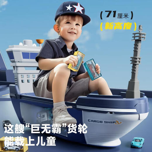 喆湘巨型轮船玩具儿童集装箱合金小汽车套装男女孩大货轮舰艇模型 SJ677豪华大货轮【塑料6车+1拖头