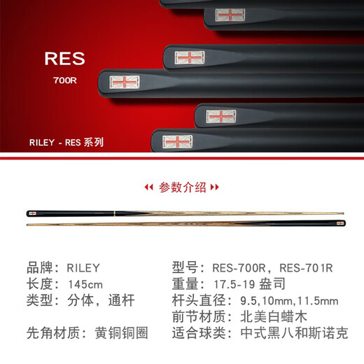
RILEY RBW-700 signature billiard club snooker small head black 8 Chinese eight-ball black eight center head 16 table tennis club RES-701R pass rod (Micro-shaped flagpole box set) copper ring 9.5mm suitable for snooker