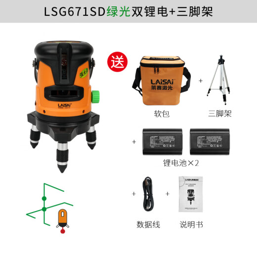 莱赛激光水平仪绿光两线LSG671SD高精度强光细线高亮平水标线仪红外线 2线绿光671双电+脚架[送充电头]