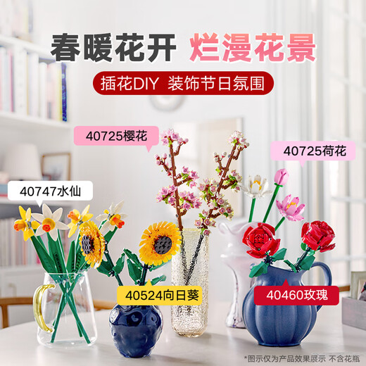 乐高（LEGO）积木拼装40524 向日葵男孩女孩儿童玩具七夕情人节礼物