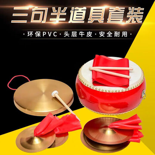 Evie's three-sentence props, three-sentence, half-tone drum, drum, cymbal, copper cymbal, adult children's large, medium and small occasions, complete set of musical instruments, 6-inch drum + 12 cymbals + 8 cymbals + 12 gong children's style