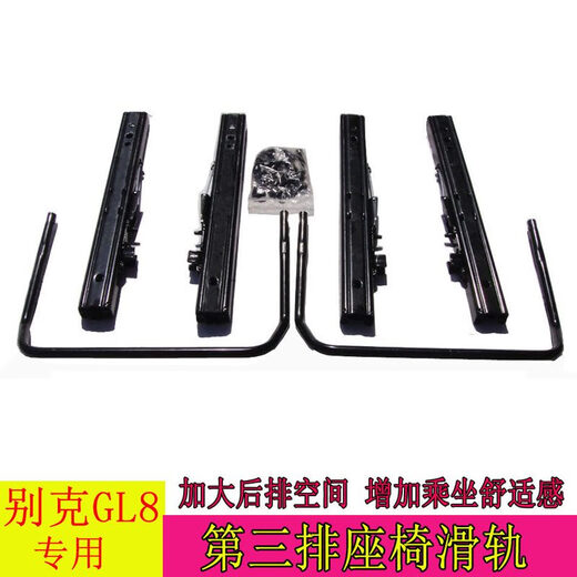 Guomao Auto Buick GL8 seat slide slide modification parts Luzun 653T25S three-row slide business car 652t Luzun thickened and lengthened rear slide rail