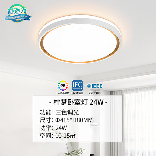 NVC Lighting (NVC) LED Ceiling Lamp Bedroom Lamp Modern Simple Ultra-Thin Smart Living Room Lamp Lighting 2025 Model S National Subsidy 24W Three-tone Lighting-Lemon Dream/Round Type