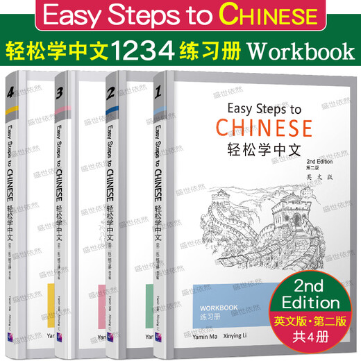 Echtes chinesisches einfaches Lernen (2. Ausgabe) 12345 Lehrbuch + 1234 Übungsbuch (englische Ausgabe) Einfache Schritte für chinesische 2. Ausgabe Ausländer lernen Chinesisch Lernen Chinesisch [Lehrbuch/Lehrbuch (1)