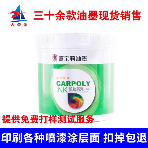 Carpoly screen printing ink CC59C series coating ink paint ink electroplating ink baking paint ink AG01 apple green