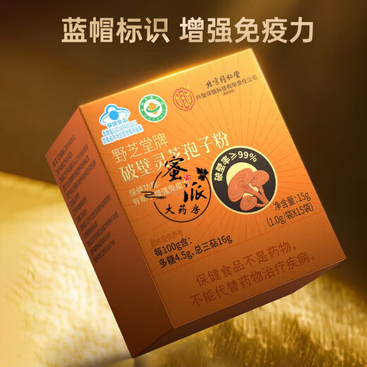 北京同仁堂野芝堂牌破壁灵芝孢子粉胶囊中老年人增强免疫力体虚体弱送礼长辈 破壁灵芝孢子粉胶囊三瓶周期装（2瓶价）