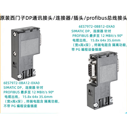 通讯接头/插头67972-012425200总线连接器679 6ES7972-0BA12-0XA0