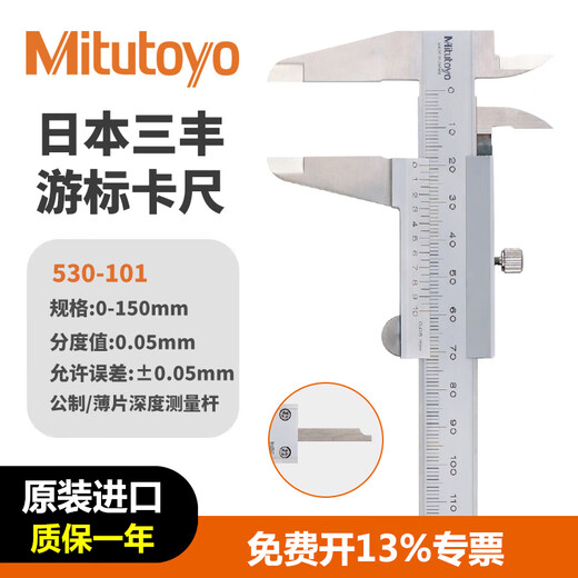 Mitutoyo Vernier Caliper 530-101/0-150mm/0.05mm Thin High-Precision Oil Standard Mechanical Caliper Industrial Grade Imported from Japan