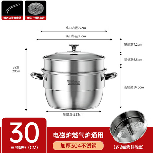 Royalstar seafood steamer 304 stainless steel sauna pot household multi-functional steamed bun steamer induction cooker gas universal top steaming and bottom cooking丨No choice of stove double layer 30cm