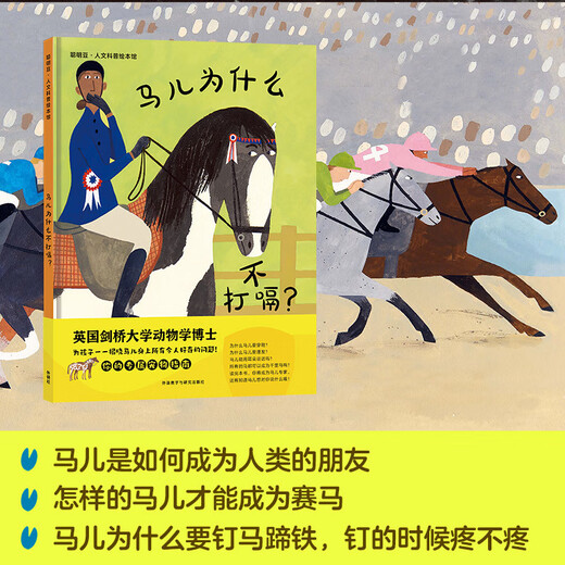 Why don’t horses hiccup? (Smart Beans Humanities and Science Picture Book Library)