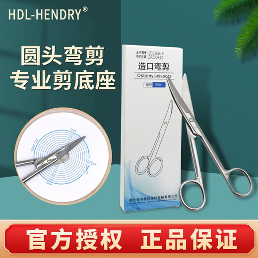 HDL-HENDRY亨德利一件式两件式造口袋弯剪刀弧形弯头医用剪刀钝头不锈钢医用 9901不锈钢造口弯剪