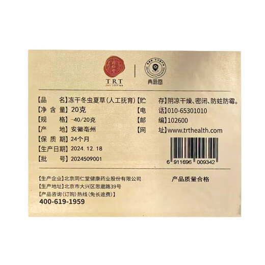 同仁堂品牌冬虫夏草约4-5根/g20g约80根虫草礼盒营养滋补品送礼送长辈