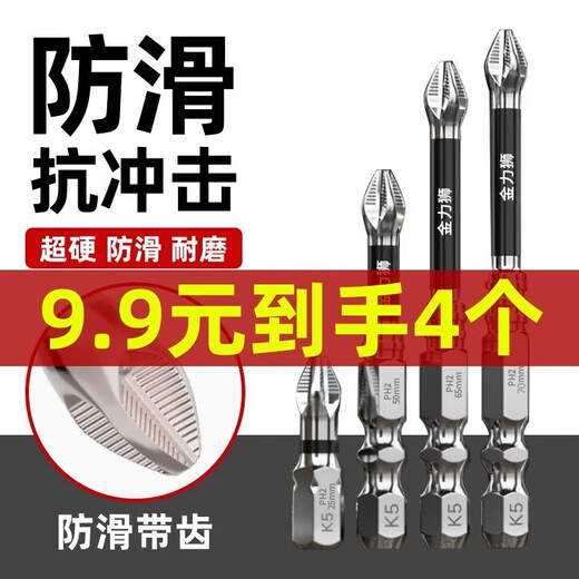 Gold Lion 9.9 yuan 4 pieces Gold Lion K5 anti-slip cross bits strong magnetic super-hard electric screwdriver hand drill wind cape bit K5 anti-slip 25+50+65+70mm four pieces = 9.9