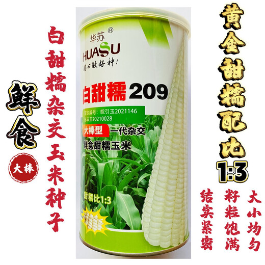 Huasu Baitiannuo 209 Семена белой восковой кукурузы Большие палочки Свежие сладкие семена восковой кукурузы Высокодоходные семена белой восковой кукурузы d Baitiannuo 209 Пакеты 50 г