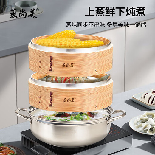 Steaming Shangmei steamer stainless steel soup pot steamer thickened double bottom steamer bamboo gas induction cooker universal pot household 30cm soup pot + wooden steamer 2 cages 1 lid 28cm
