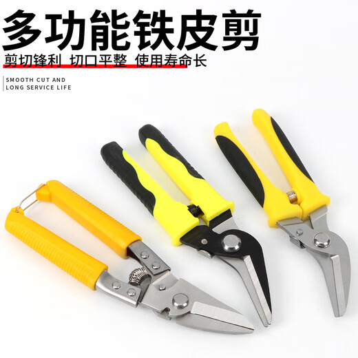 Iron scissors, industrial multifunctional scissors, strong keel integrated ceiling special hand scissors, electrical steel aluminum buckle plate, multifunctional electronic scissors