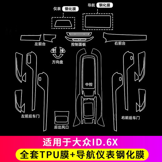 24-25款大众ID4/ID6X/CROZZ内饰保护膜ID3显示屏幕钢化膜中控贴膜 12124款大众ID.4 CROZZ【TPU内