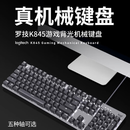 
Logitech Logitech K845 mechanical keyboard blue shaft red shaft tea shaft wired backlight e-sports chicken office USB unpack K845 tea shaft + G102 black big table mat box