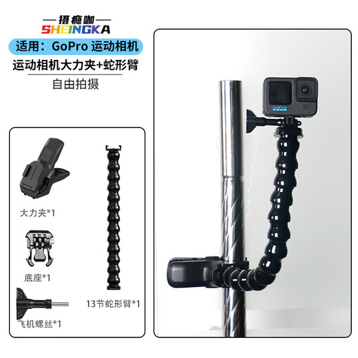 Suitable for 12/11 accessories set 10 sports camera wear 56789//chest strap quick-release backpack clip snake-shaped arm + strong clamp quick-release backpack clip/head