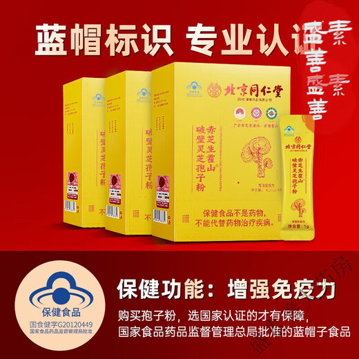 
Beijing Tongrentang Red Zhisheng Huoshan Break Wall Ganoderma lucidum Spore Powder and Resistance Middle-aged and Elderly Gift Bag 1 Box [10 Bags]
