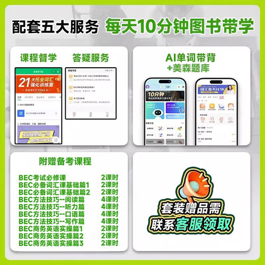 现货9本套 【送网课】美森bec50天攻克剑桥商务英语bec中级/高级（2025加印）新版剑桥BEC中级考试真题集2345试题历年真题+陈小慰bec口语 bec中级9册：50天4本+真题集4本+陈小慰