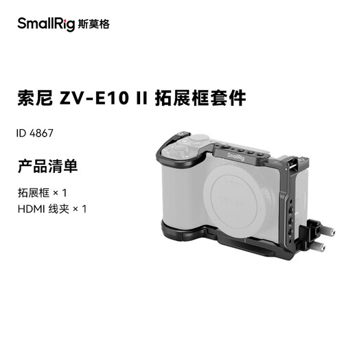 Smogsmog is suitable for Sony ZV-E10II/ZVE10 second-generation rabbit cage bottom plate 4950/4867 bottom mounting plate 4949 Xunying Quick Release Expansion Frame Kit