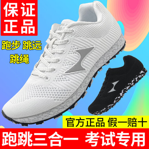 Hailes (HEALTH) high school entrance examination sports shoes for students running shoes stand up long jump shoes for men and women exam physical test sports 868 white 38