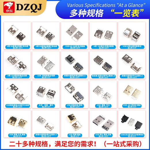 DZQJ USB interface female connector male connector socket socket A type A female A male patch straight plug side plug curved pin straight pin USB male upper and lower three-piece set soldering wire type (5 sets)