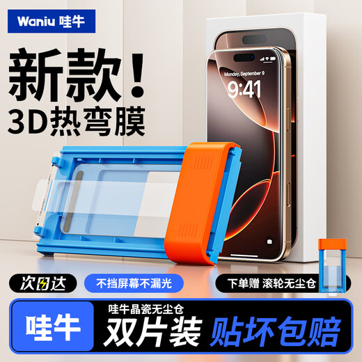 Wow niu 3d hot gebogenen Vollbildmesser Temperierter Film Ultra-dünner Sinn für Apple iPhone 16 Promax Naked Sinn 15plus Vollbild Voll-In-Filmbildschirm-Schutzfilm Mobile Glasstaubfreie Silo Originalbildschirm 3D Heiß gebogen