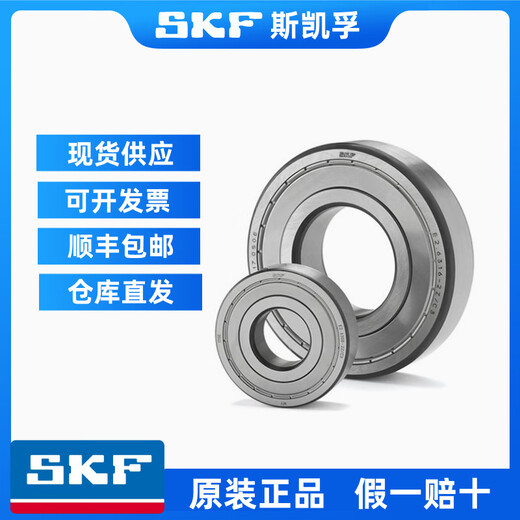 SKF斯凯孚轴承高速6200 6201 6202 6203 6204 6205 6206-2Z 2RS1/C3 6200-2Z【金属密封】原装正品