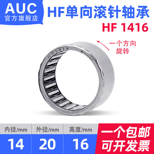 HF stamped one-way needle roller bearings inner diameter 3 4 6 8 10 12 14 16 18 20 25 30 35 HF1416 size 14*20*16 others