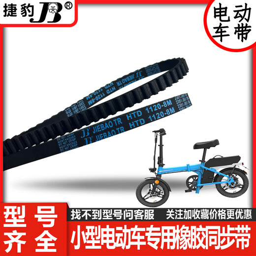 元族锋蜂鸟赛博皮带专用1120-8M代驾车折叠电动车专用皮带加强同步带 改装 1048-8M
