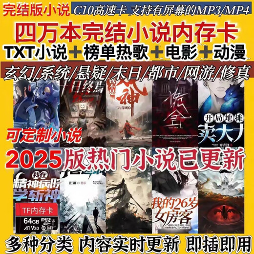 TULX小说内存卡TXT电子书TF卡MP3MP4音乐卡热门流行歌曲sd存储卡电影 8GB 起点番茄2300本小说+热歌