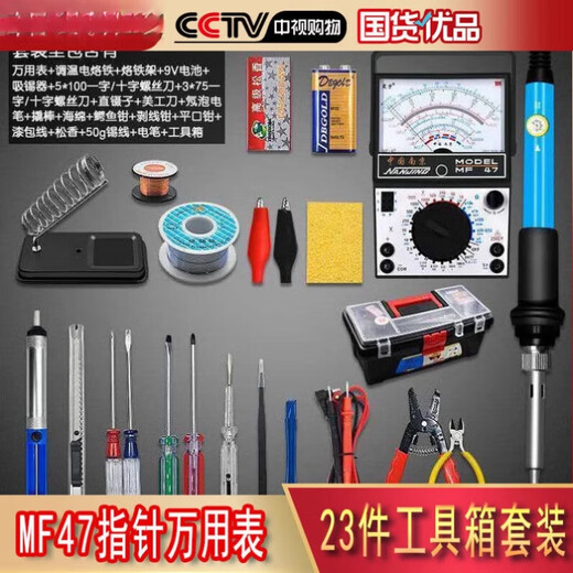 YHGFEE电工工具套装带万用表23件套家用学生电烙铁套装电子维修焊接组合 TD9205A+万用表+23件套箱