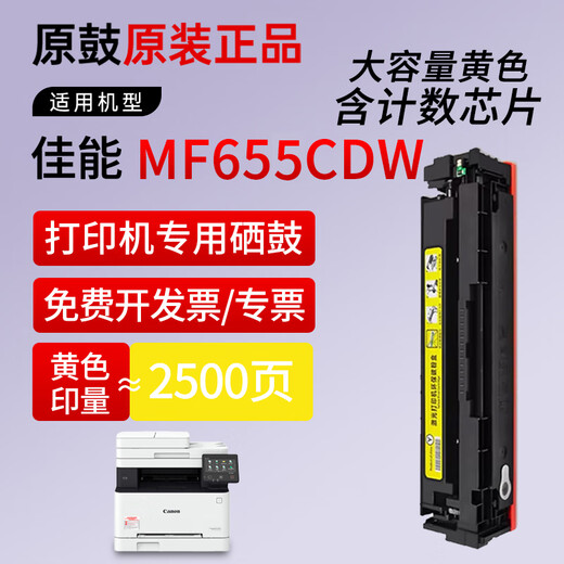 Original -Trommel -Echtkanon MF655CDW Spezialer Tonerpatrone für Canon CRG067 Druckerpulverpulverpatronen -Tintenpatronen -CRG -067 TONER POCTRE TONER Schwarz - Enthaltende Marken -New Chip [Original -Trommel -echter Tonerpatrone] etwa 3200 Seiten