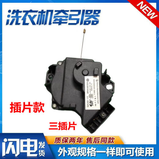 Washing machine drain traction QC22-17 Rayleigh V12625 003300504068B motor with wire