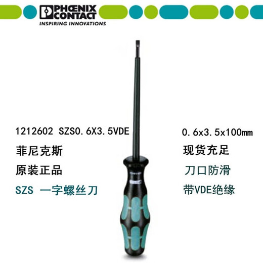 菲尼克斯螺丝刀一字十字梅花绝缘凤凰端子二次接线用起子专用 SZS-0.6*3.5 VDE 货号12126
