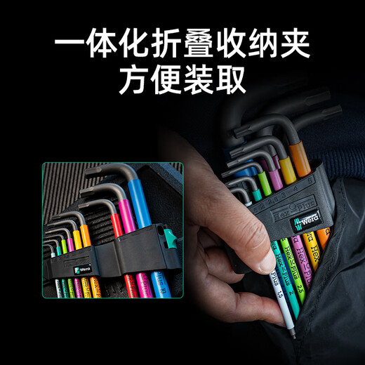 维拉（WERA）内六角扳手套装加长进口球头平头梅花短款扳手德国自行车维修工具 967彩色防盗梅花9件073599加磁器