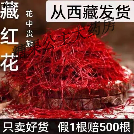 Tibet aux cheveux droits Authentic Special Filament First Saffron Nouvel An Cadeaux-cadeaux pour les anciens Matériaux médicinaux chinois non iraniens du safran. Special Filament Saffron 20G Pack [Home Package]