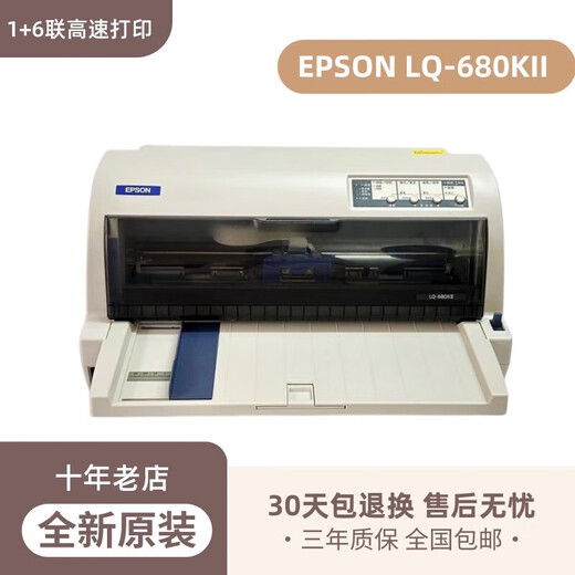 爱普生（EPSON）爱普生lq690k680KII税控发票清单出库单货单票据针式打印机 爱普生LQ-680Kll