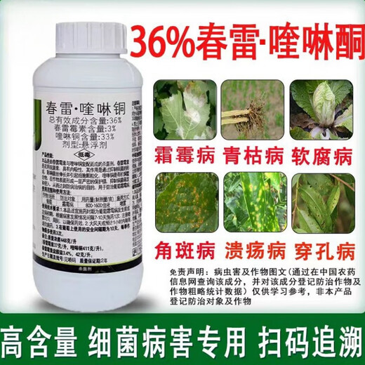 36% kasugaquinoline copper kasugamycin grape downy mildew citrus ulcer angular spot bacterial pesticide fungicide 1000g (2 bottles)