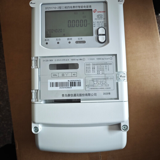 大立红外698青岛鼎信电表 c级电表380v0.015-0.5-6A三相四线智能电能表 1.5/6A57.7/100v三相