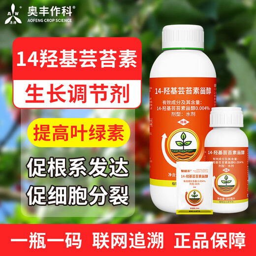 Aowei Aofeng 14 Hydroxybrassinosteroid Plant Growth Regulator Foliar Fertilizer Lactone Fruit Tree Vegetable Pesticide 10ml * 20 bags (100% high activity)